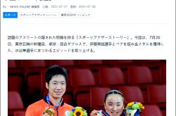 开云足球直播-关于韩国乒乓球队横扫中国乒乓球队，水谷隼爆发神勇的信息