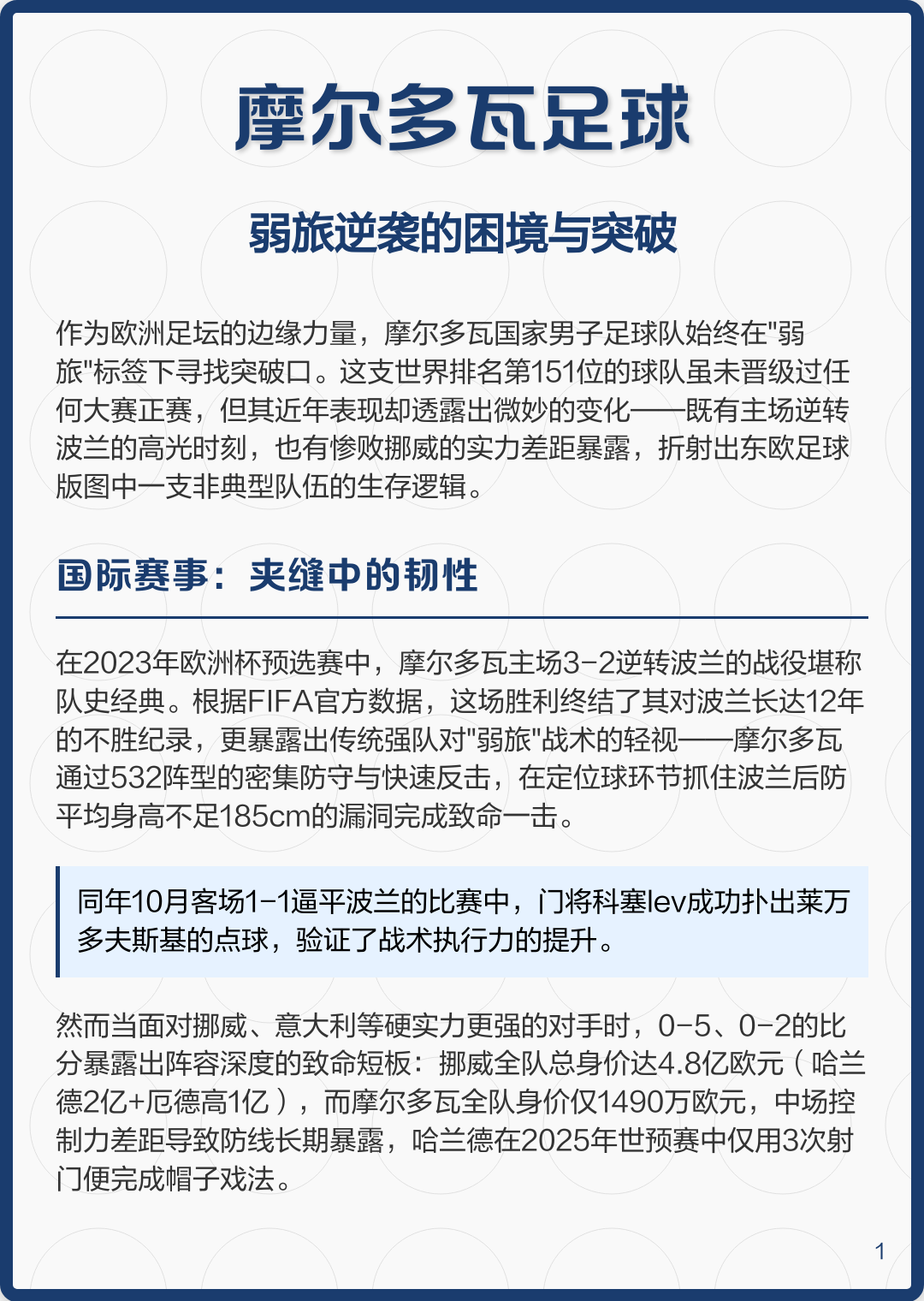 关于摩尔多瓦队不敌对手,无缘欧洲杯淘汰赛的信息 关于摩尔多瓦队不敌对手,无缘欧洲杯淘汰赛的信息