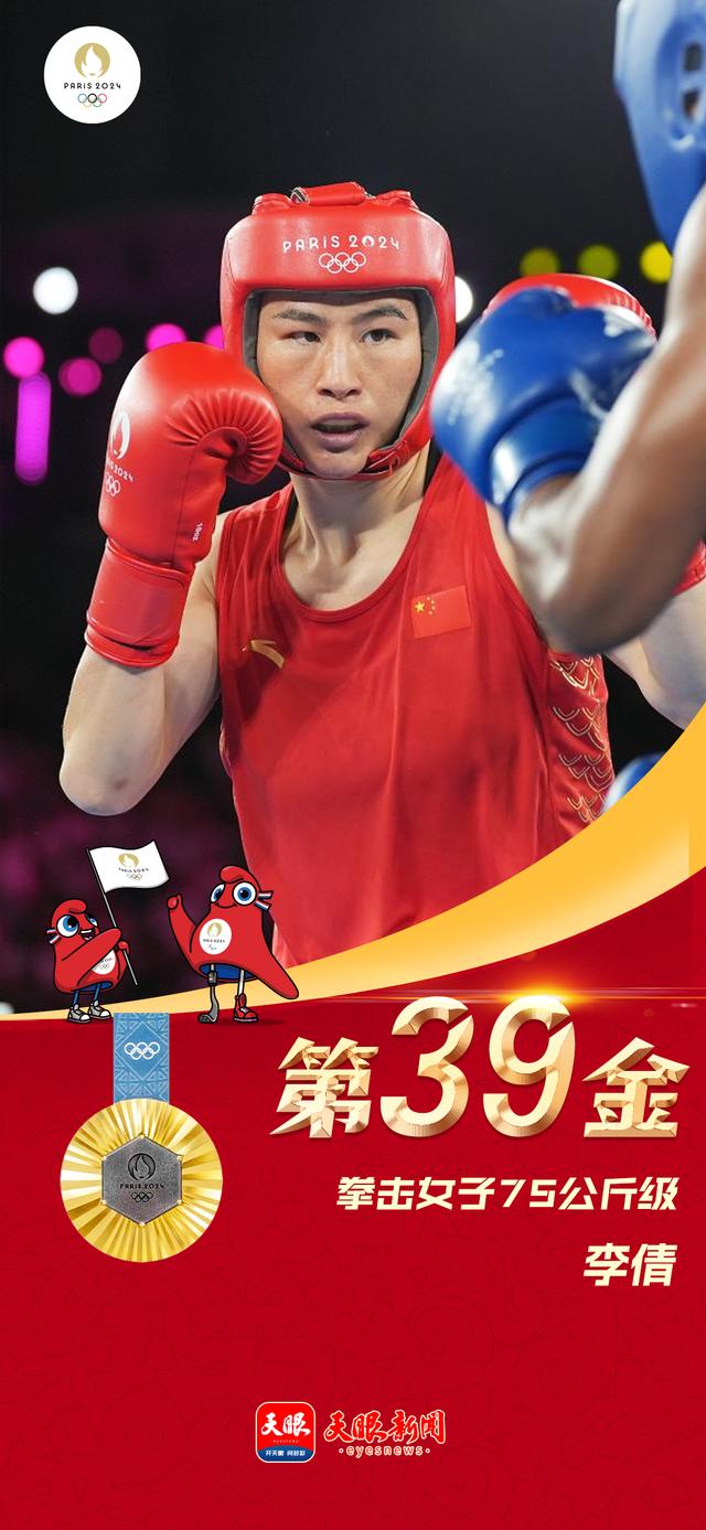 中国拳击选手夺得冠军，豪夺第二金