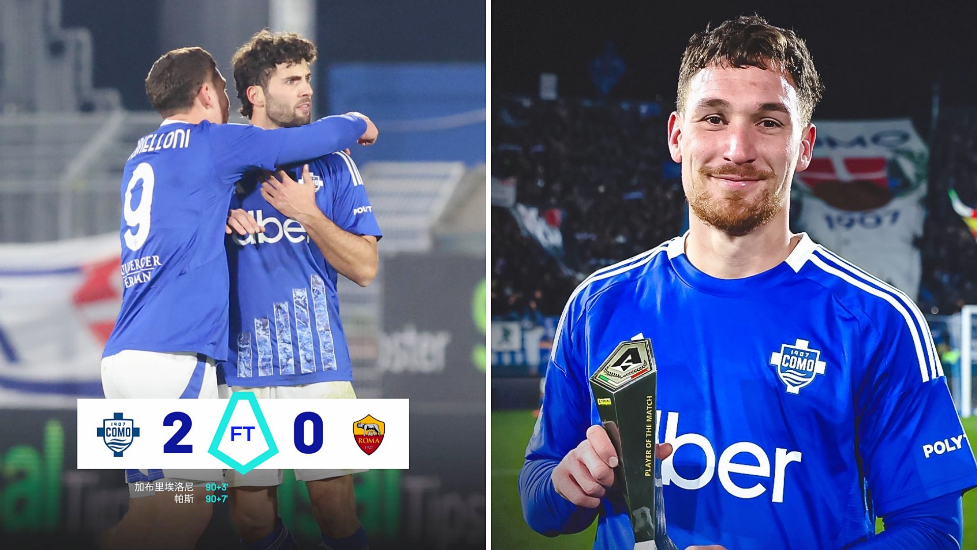 罗马队客场险胜，冲击意甲前四