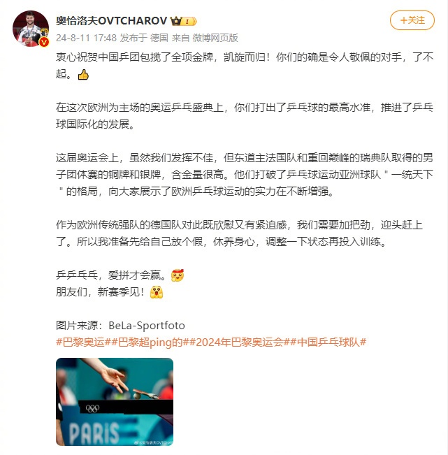 德国乒乓球队险胜中国乒乓球队，奥恰洛夫关键制胜的简单介绍