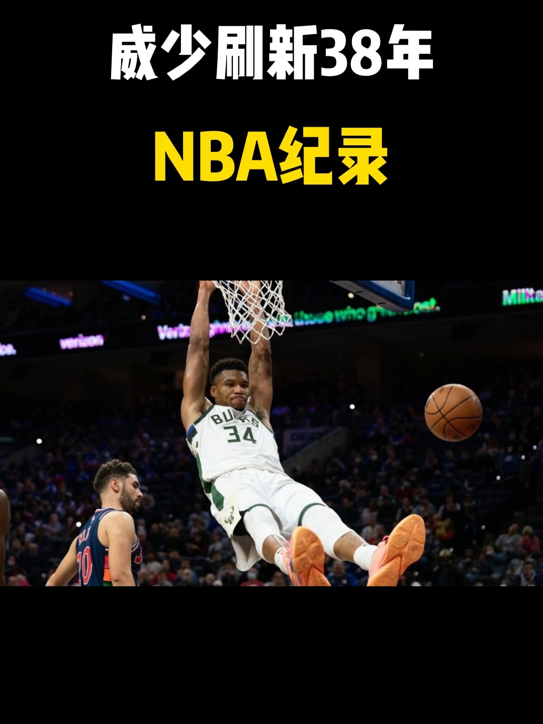 雄鹿险胜法国男篮，伦纳德打破历史纪录